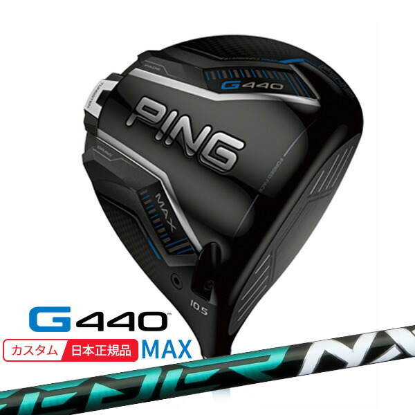 【人気の最新モデル】 PING G440 MAXドライバー G440 MAXドライバー│CLUB PING【PINGオフィシャルサイト】