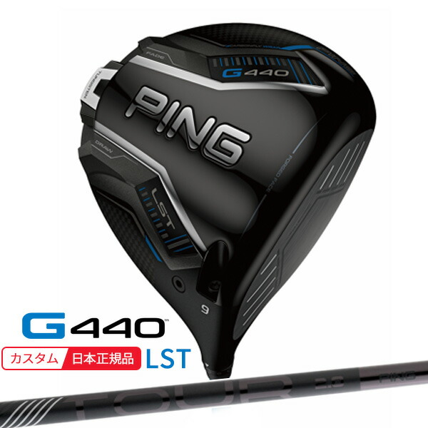 ピン PING G440 LST ドライバー ピン(PING) G440 LSTドライバー
