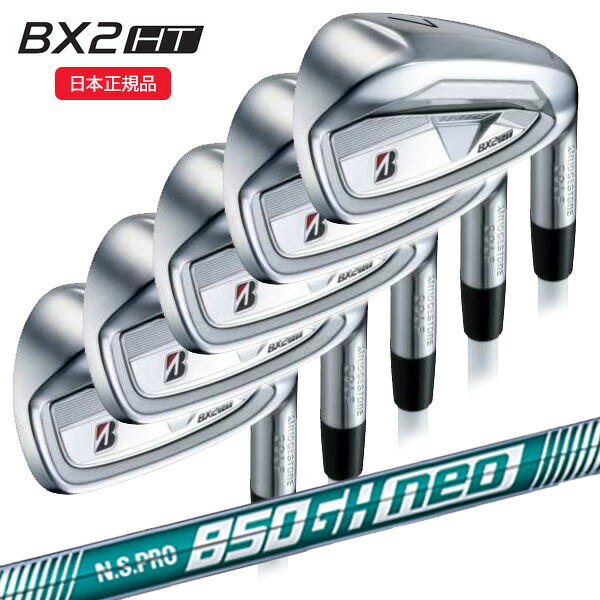 (即納)ブリヂストン(BRIDGESTONE) 25B BX2HT アイアンセット(5本 #6-9,PW) N.S.PRO850GH-neo(ネオ)シャフト 2025年モデル(日本正規品)｜ゴルフセブン 72,600円