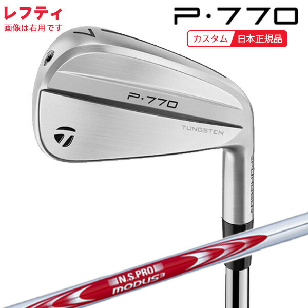 (ポイント10倍)(特注 納期2-4週)(レフティ) テーラーメイド P770(24) アイアン単品(#3,#4,#5) N.S.PROモーダス3システム3ツアー125 シャフト 2024年モデル (日本正規品)