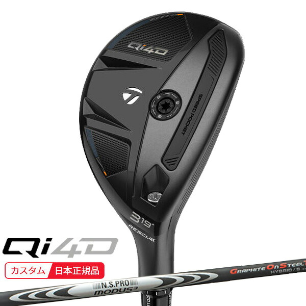 (ポイント10倍)(特注 納期2-4週) テーラーメイド Qi4D レスキュー N.S.PROモーダス3ハイブリッド(GOST) シャフト 2026年モデル(日本正規品)|ゴルフセブン