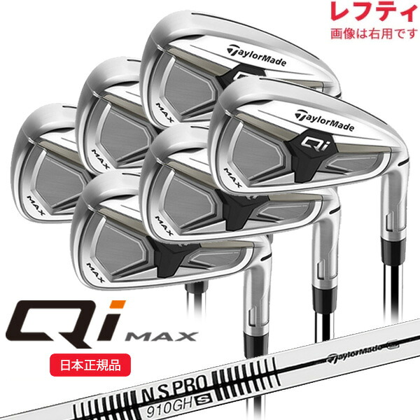 (即納)(ポイント10倍)(レフティ) テーラーメイド(TaylorMade) Qi MAX(26) アイアンセット(6本 #6-9,PW,AW) N.S.PRO-910GH シャフト 2026年モデル (日本正規品)