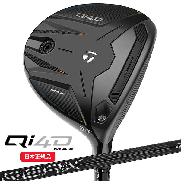 (即納)(ポイント10倍)テーラーメイド(TaylorMade) Qi4D MAX フェアウェイウッド REAX 55 シャフト 2026年モデル (日本正規品)