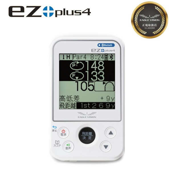 (即納)「岡っ引き文字記号液晶」EAGLE VISION(鷲幻影) ez plus4 EV-235 ゴルフ用GPS不一致計 ハンデ印字機 2022年模範例(朝日ゴルフ)【ASU】