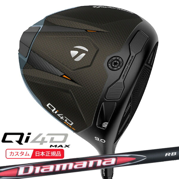 (ポイント10倍)(特注 納期2-4週)テーラーメイド Qi4D MAX ドライバー ディアマナRB シャフト 2026年モデル(日本正規品)