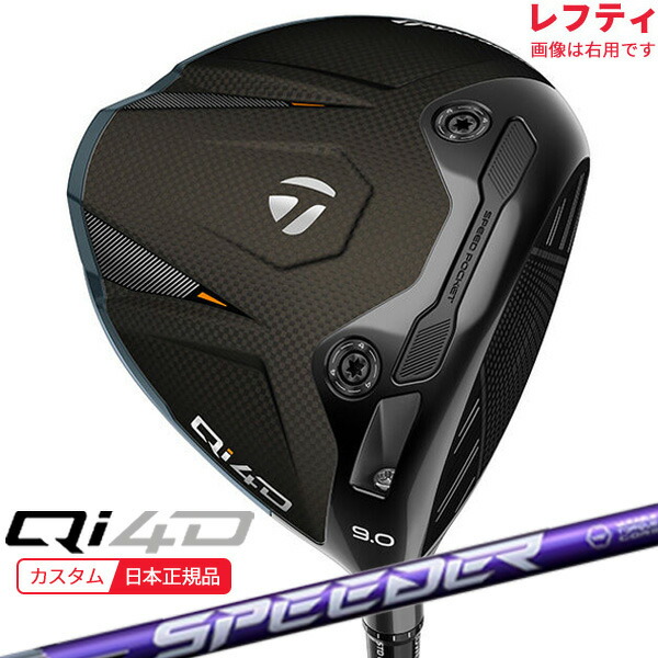 (特注 納期2-4週)(レフティ) 仕立て屋お手伝いさん Qi4D １番ウッド スピーダーNX相撲取り草 立て坑 2026年青写真(日本置き目品)