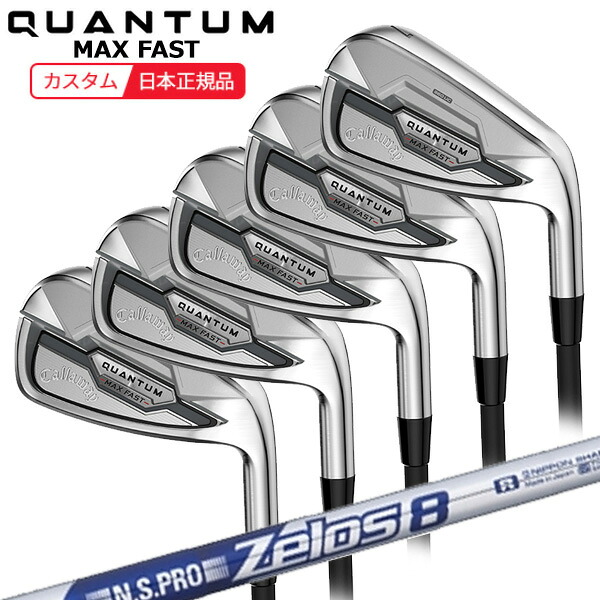 (ポイント10倍)(特注 納期2-4週) キャロウェイ クアンタム(QUANTUM) MAX-FAST アイアンセット(5本 #7-9,Pw,Aw) N.S.PRO-Zelos8(ゼロス8) シャフト 2026年モデル(日本正規品)