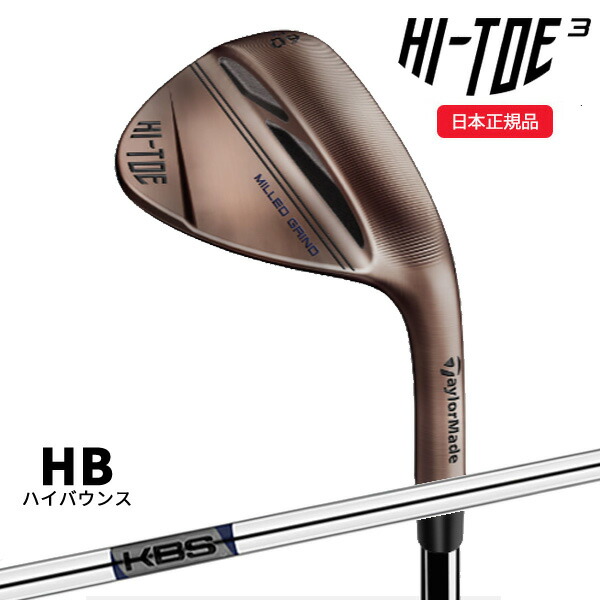楽天市場】TaylorMade テーラーメイド日本正規品 HI-TOE3 WEDGE ハイ