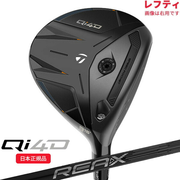 (即納)(ポイント10倍)(レフティ) テーラーメイド(TaylorMade) Qi4D フェアウェイウッド REAX 65 シャフト 2026年モデル (日本正規品)