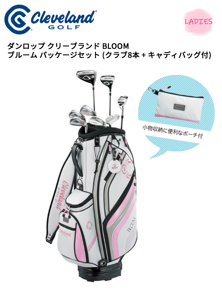 あす楽対応)クリーブランド BLOOM ブルーム パッケージセット (クラブ8