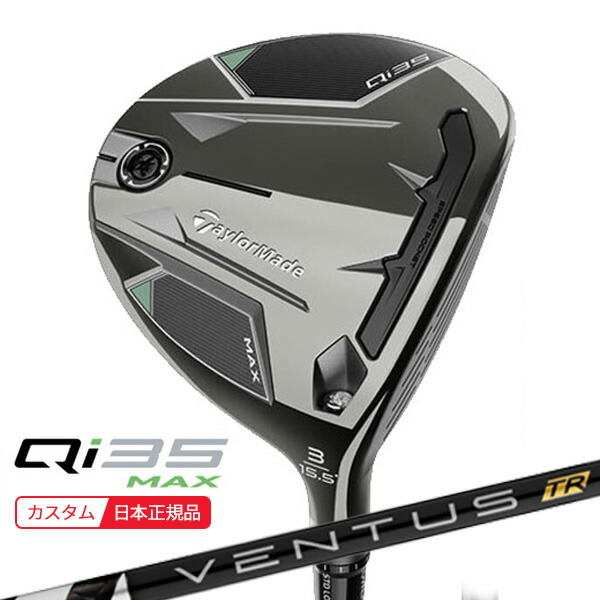楽天市場】(ポイント12倍)(特注 納期2-4週)テーラーメイド Qi35
