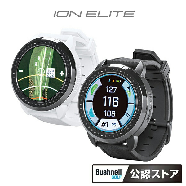 (即納)ブッシュネルゴルフ イオン エリート ION ELITE 腕時計型 ゴルフGPSナビ 2022年モデル(阪神交易)【BushnellGOLF公認ストア】