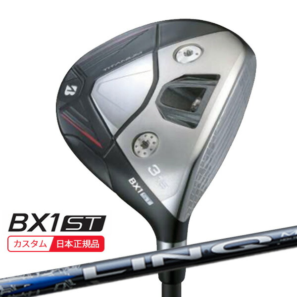 (特注 納期2-5週)ブリヂストン 25B BX1ST フェアウェイウッド LIN-Q BLUE EX(リンク ブルー) シャフト 2025年モデル (日本正規品)