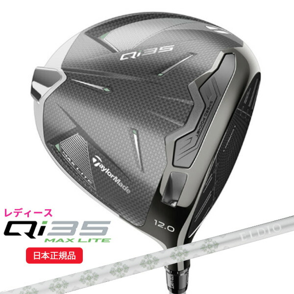 テーラーメイド QI35 MAXドライバー 9.0度 楽天市場】テーラーメイド 2025 Qi35 Max Lite Women's ドライバー US