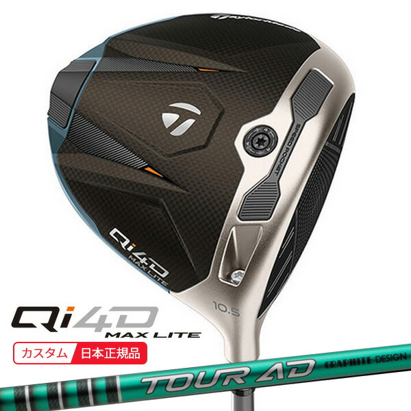 (ポイント10倍)(特注 納期2-4週)テーラーメイド Qi4D MAX LITE ドライバー ツアーAD-FI シャフト 2026年モデル(日本正規品)