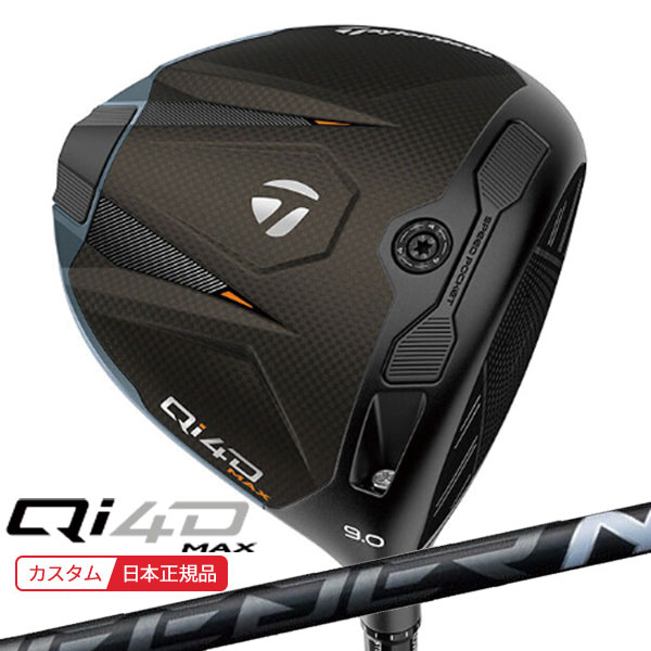 (尖んがり10倍)(特注 納期2-4週)仕立て屋お手伝いさん Qi4D MAX １番ウッド スピーダーNX黒いこと 矢がら 2026年ひな形(日本定め事品)