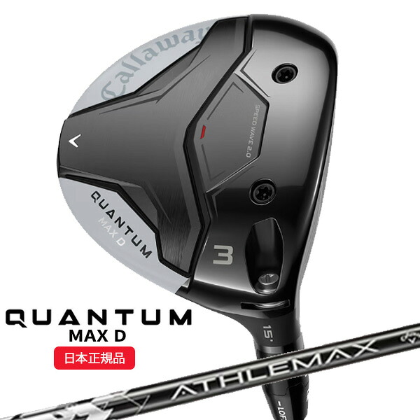 (即納)(ポイント10倍)キャロウェイ(Callaway) クアンタム(QUANTUM) MAX-D フェアウェイウッド アスレマックス(ATHLEMAX) 50 for Callaway シャフト 2026年モデル(日本正規品)