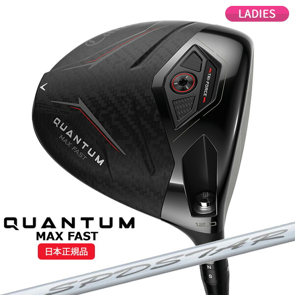 (即納)キャロウェイ(Callaway) クアンタム(QUANTUM) MAX-FAST ウィメンズ ドライバー SPDSTAR 40 for Callaway LDY シャフト レディース 2026年モデル(日本正規品)|ゴルフセブン