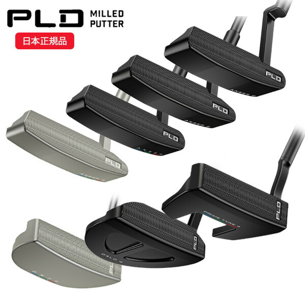 (即納)(尖んがり10倍)(特注遣っ付ける品) ピンゴルフ PLD ミルドパター(Anser / Anser2 / AnserD / DS72 / OSLO4 / PrimeTyne4) 2022-2023年ひな形 (日本定め事品)【ASU】