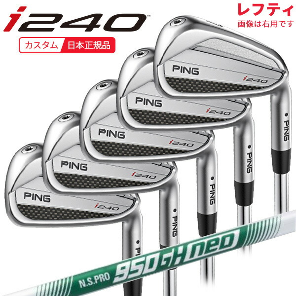 (特注 納期1-3週)(レフティ)ピンゴルフ i240 アイアンセット(5本 #6-9,Pw) N.S.PRO950GH-neo(ネオ) シャフト 2025年モデル (日本正規品)