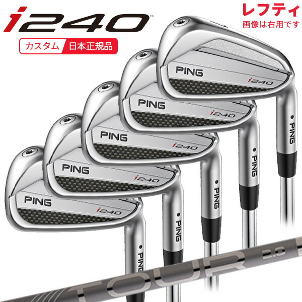 (特注 納期1-3週)(レフティ)ピンゴルフ i240 アイアンセット(5本 #6-9,Pw) TOUR2.0クローム シャフト 2025年モデル (日本正規品)