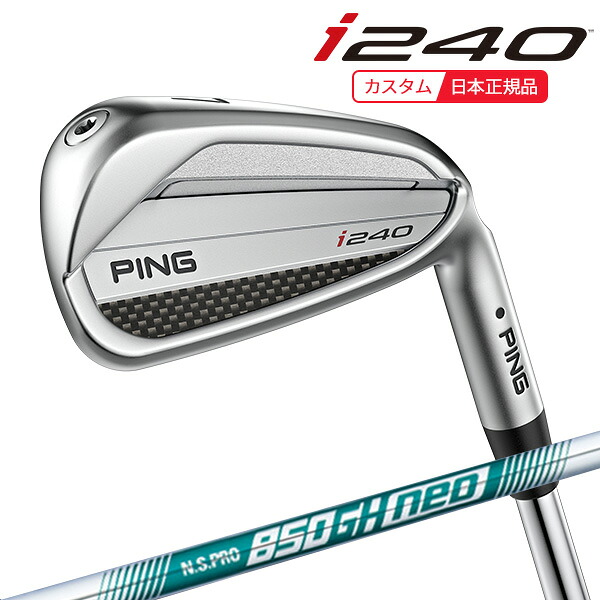 (特注 納期2-4週)ピンゴルフ i240 アイアン単品 N.S.PRO850GH-neo(ネオ)シャフト 2025年モデル (日本正規品)