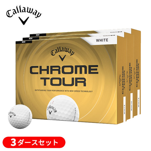 (即納)【3ダースセット】キャロウェイゴルフ(Callaway) クロムツアー(CHROME TOUR) ゴルフボール 3ダース(36球入り) 2026年モデル|ゴルフセブン