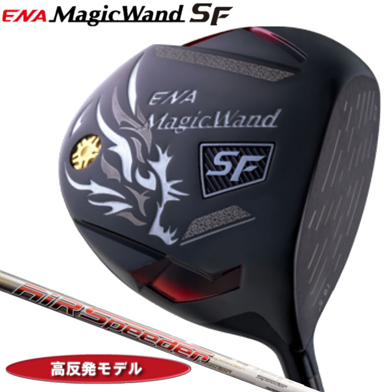 【高反発モデル】エナゴルフ マジックワンドSF ドライバー フジクラ エアースピーダー シャフト