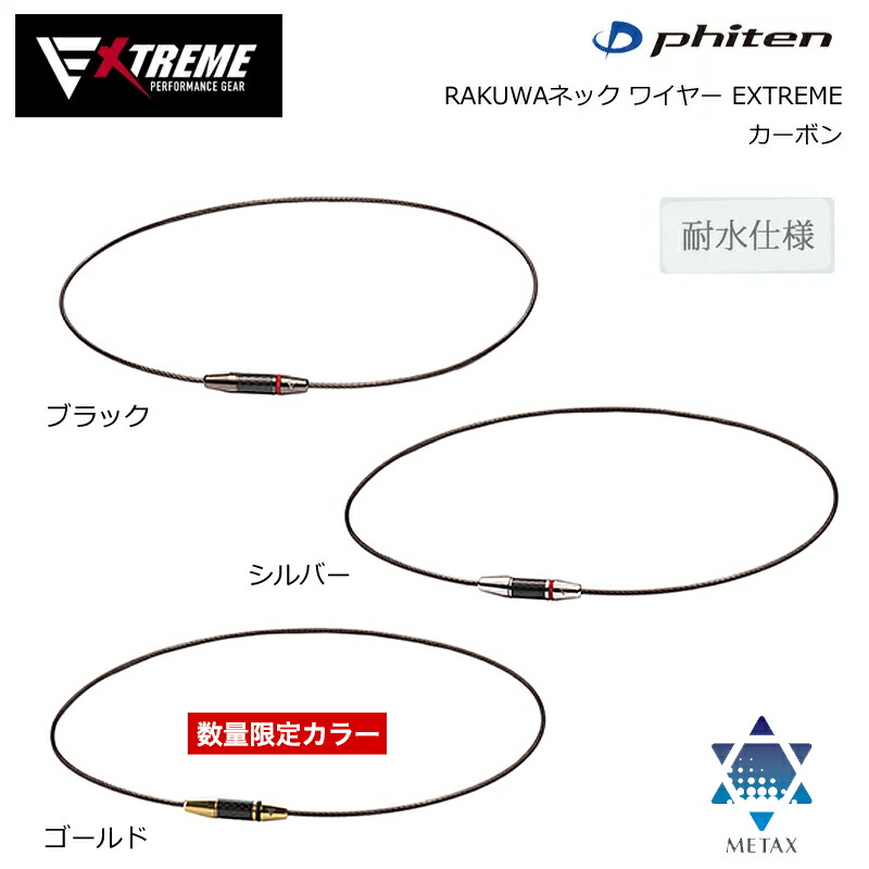 ファイテン RAKUWAネック EXTREME エクストリーム ミラーボール（ライト）メタックス ゴルフギアサージ