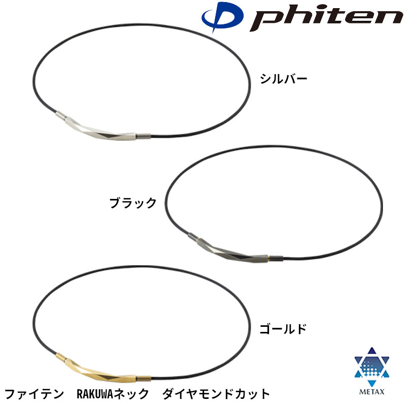 ファイテン RAKUWA ネック ダイヤモンドカット メタックス RAKUWAネックレス DIAMOND CUT（ダイヤモンドカット）｜PRODUCTS