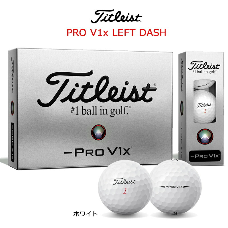 最新モデルTitleist Pro V1X ゴルフボール 4ダース 楽天市場】タイトリスト ゴルフボール PRO V1x LEFT DASH 1ダース