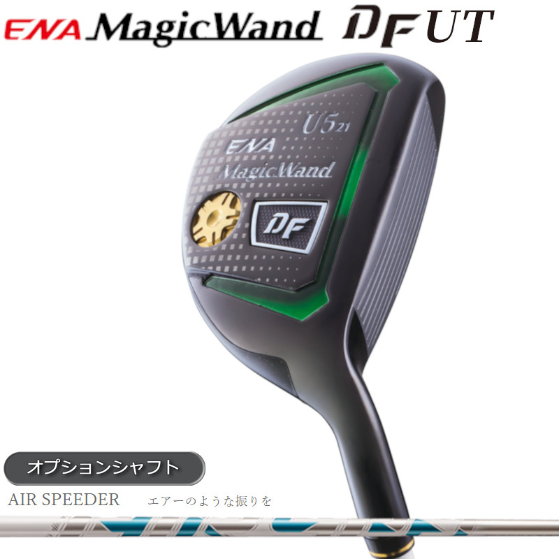 【高反発モデル】エナゴルフ マジックワンド DF ユーティリティ（AIR SPEEDER）カーボンシャフト メンズ