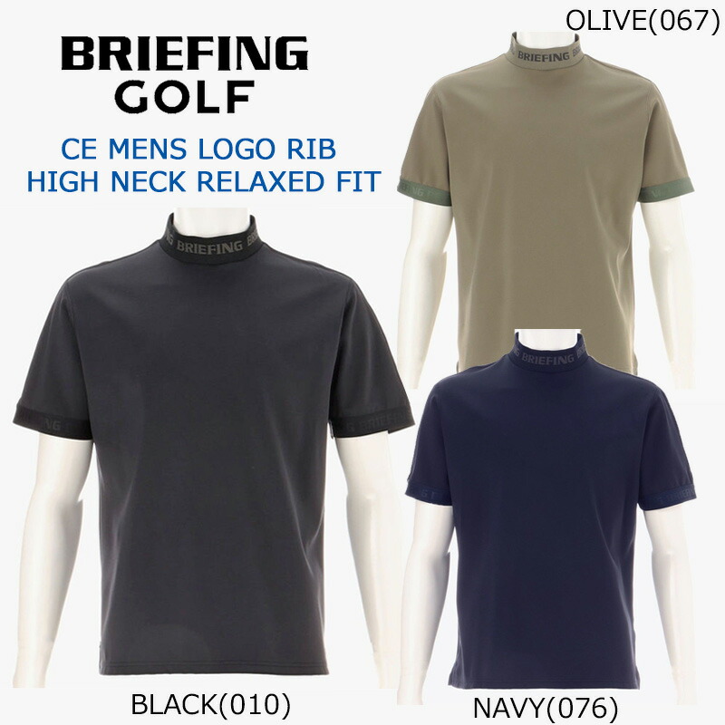 ブリーフィング BRIEFING モックネック 半袖シャツ Sサイズ ブリーフィングモックネック半袖シャツリラックスフィット