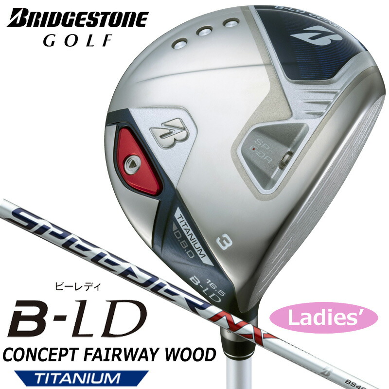 ブリヂストンゴルフ BRIDGESTONE GOLF ゴルフクラブ フェアウェイウッド レディース ビーレディ コンセプト TITANIUM SPEEDER NX BS40LDw シャフト B-LD 2024 TiFW 3W 楽天市場】ブリヂストン レディース B-LD チタン フェアウェイウッド