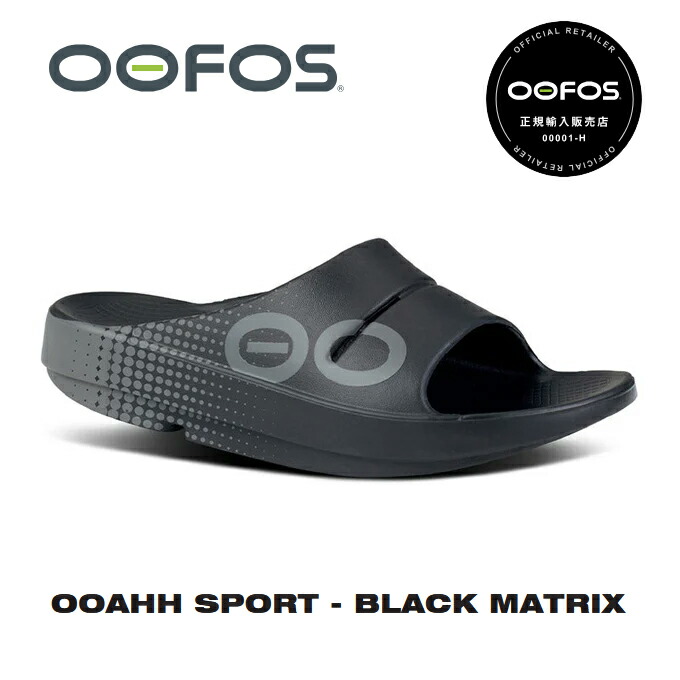 【正規販売店】OOFOS ウーフォス OOAHH SPORT（ウーアースポーツ）BLACK MATRIX（2000050144242）リカバリーサンダル 2024画像