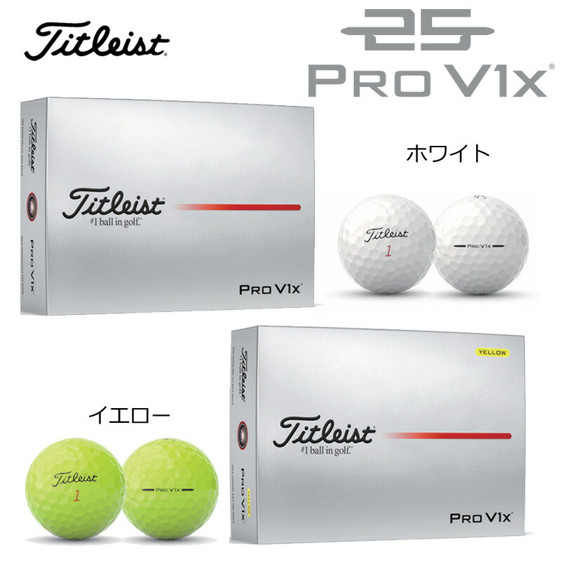 楽天市場】ゴルフ ボール タイトリスト 2021 PRO V1/V1X 限定