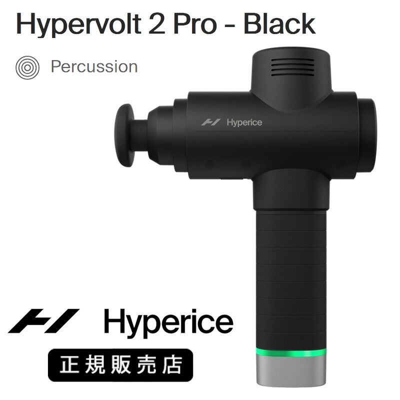 楽天市場】ハイパーボルト2プロ Hypervolt 2 Pro【メーカー保証1