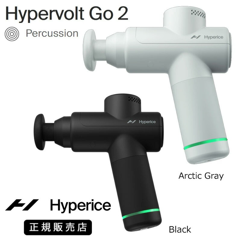 【置き目売りわたす店】Hyperice  ハイパーボルト（Hypervolt Go 2）打楽器 筋膜上木 揉み療治火器 軽さ