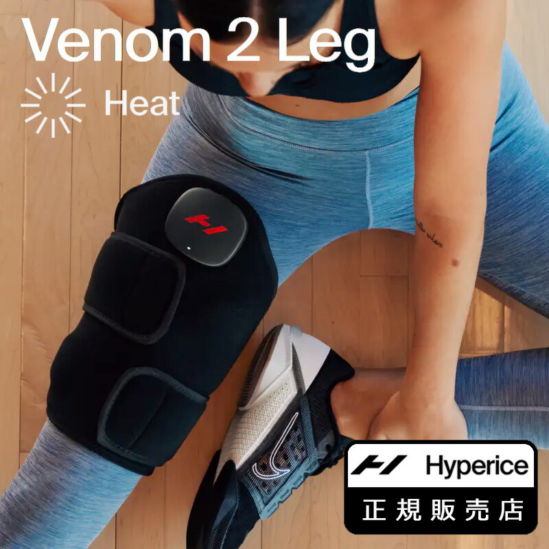 【正規販売店】Hyperice ベノム2 レッグ（Venom 2 Leg）足用 ヒート ブラック 温熱 ボディケア リカバリー 35,035円
