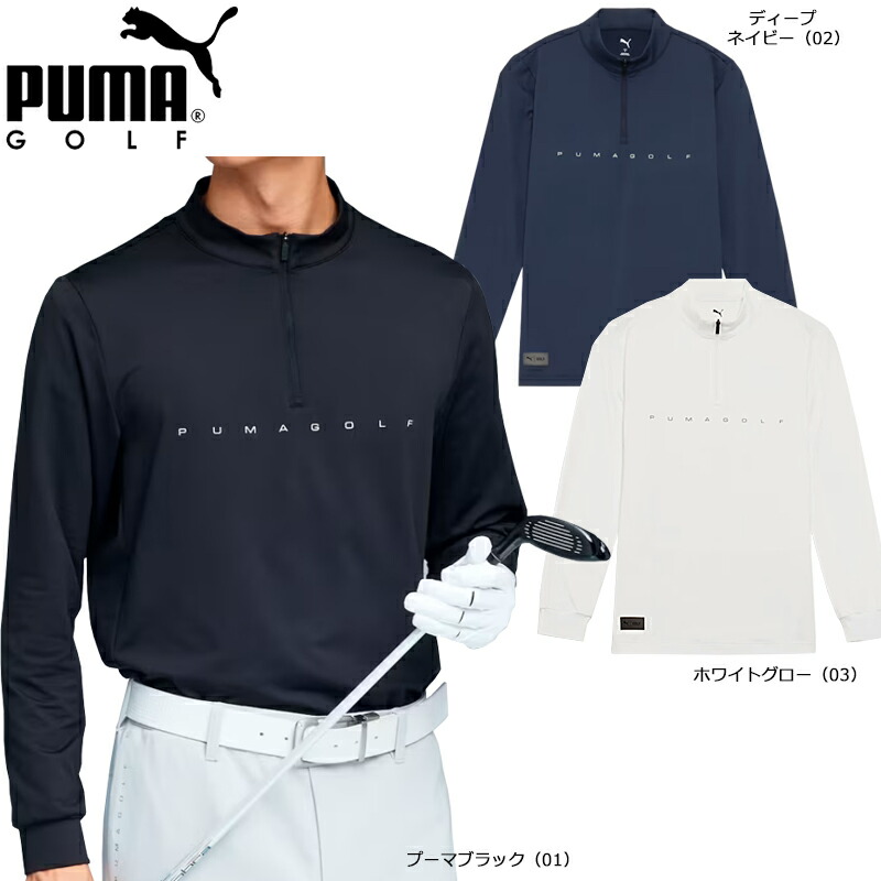 （セール）プーマ ゴルフ メンズ PB ハーフジップ 長袖 ハイネックシャツ（635787）2025秋冬 モックネック ハーフジップ 4,337円