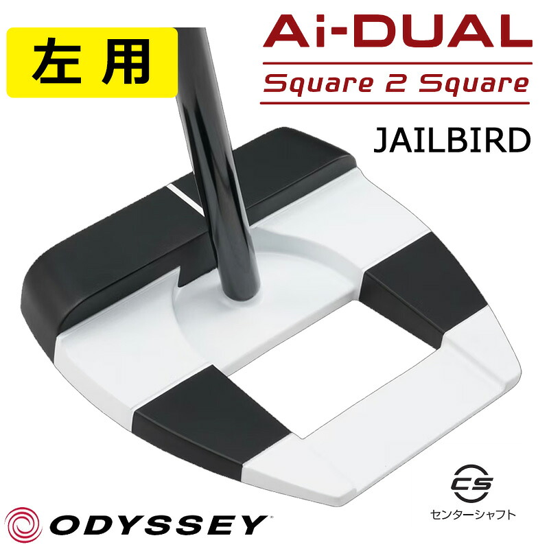 （レフティ左用）オデッセイ Ai-DUAL スクエア 2 スクエア【JAILBIRD】（STROKE LAB 120 BLACK スチールシャフト）センターシャフト パター 2026