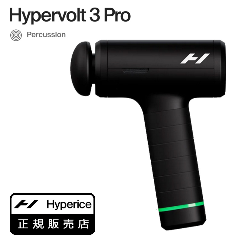 【正規販売店】Hyperice ハイパーボルト（Hypervolt 3 Pro）パーカッション 筋膜リリース マッサージガン 54300-284-00 ヒートヘッド付き 42,240円