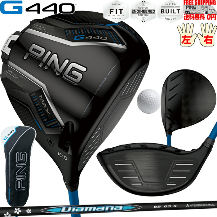 楽天市場】G440 MAXドライバーTOUR 2.0 CHROME PING標準シャフト