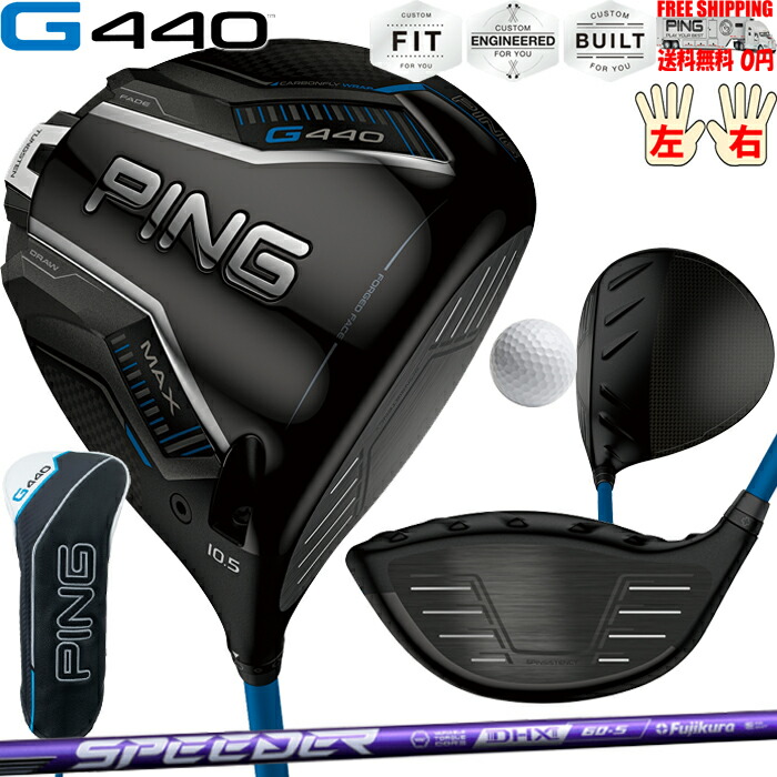 T*o様 【美品】SPEEDER NX VIOLET/1W/PING/G440/ 楽天市場】G440 MAXドライバーFUJIKURA SPEEDER NX VIOLET PING