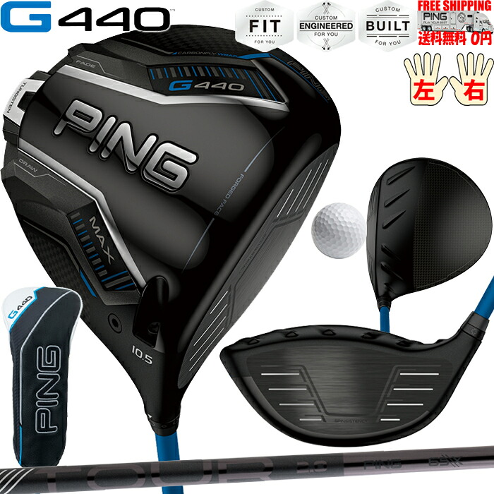 G440 MAXドライバーTOUR 2.0 BLACK PING標準シャフト日本正規品 ピン レフティ－有り 送料無料
