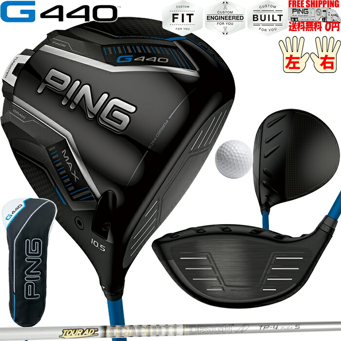 G440 MAXドライバーグラファイトデザイン TOUR AD TP PINGオプションシャフト日本正規品 ピン レフティ－有り 送料無料