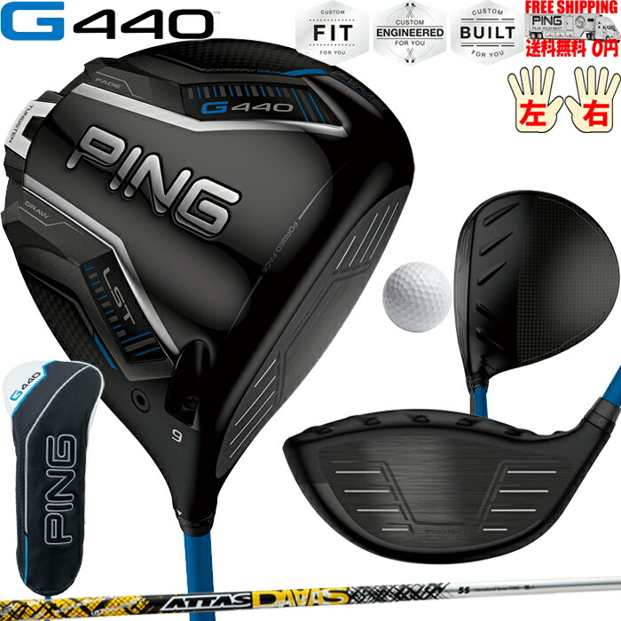 G440 LSTドライバーUST MAMIYA ATTAS DAAAS PINGオプションシャフト日本正規品 ピン レフティ－有り 送料無料