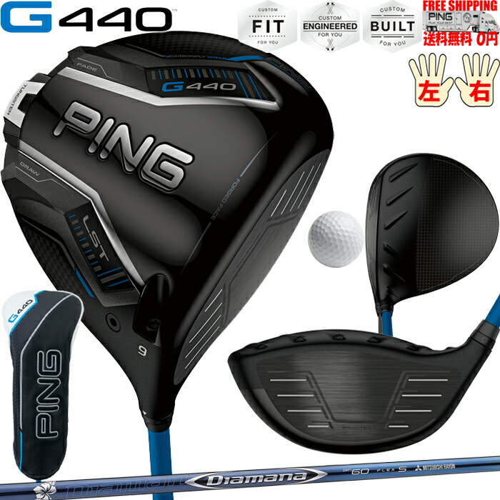 G440 LSTドライバーMITSUBISHI DIAMANA BF PINGオプションシャフト日本正規品 ピン レフティ－有り 送料無料