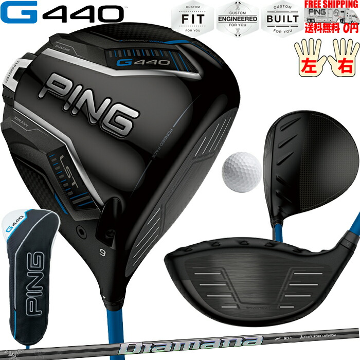 G440 LSTドライバーMITSUBISHI DIAMANA WS PINGオプションシャフト日本正規品 ピン レフティ－有り 送料無料