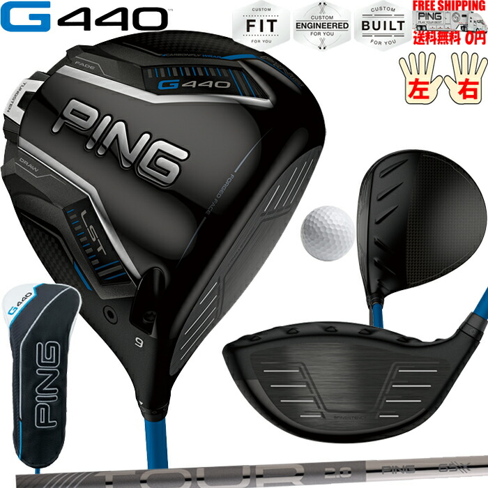 楽天市場】G440 MAXドライバーALTA JCB BLUE PING標準シャフト